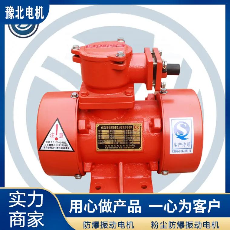 防爆振動電機規(guī)格，防爆振動電機生產(chǎn)商